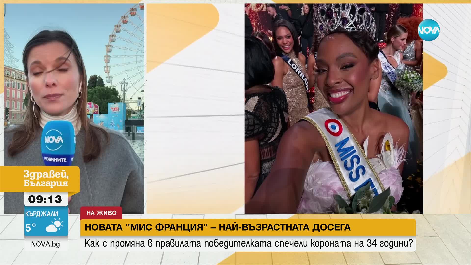 Избраха най-възрастната "Мис Франция" в историята на страната