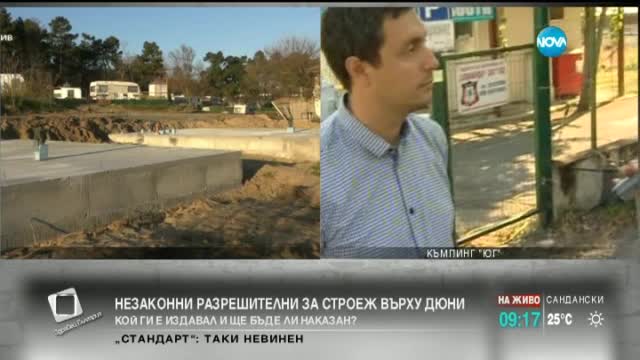 Кметът на Царево: Незаконните постройки на къмпинг „Юг” ще бъдат съборени
