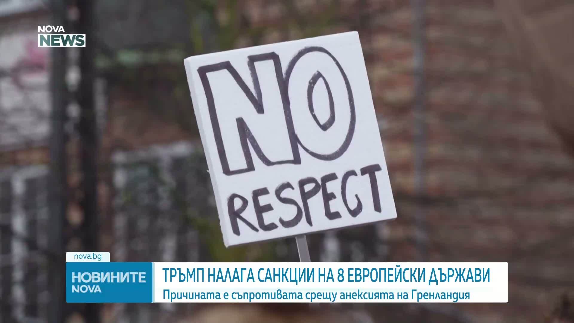 Новините на NOVA NEWS (17.01.2025 - 20:00)