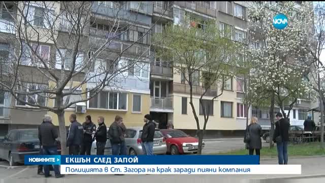Младежи вдигнаха на крак полицията в Стара Загора (ВИДЕО+СНИМКИ)