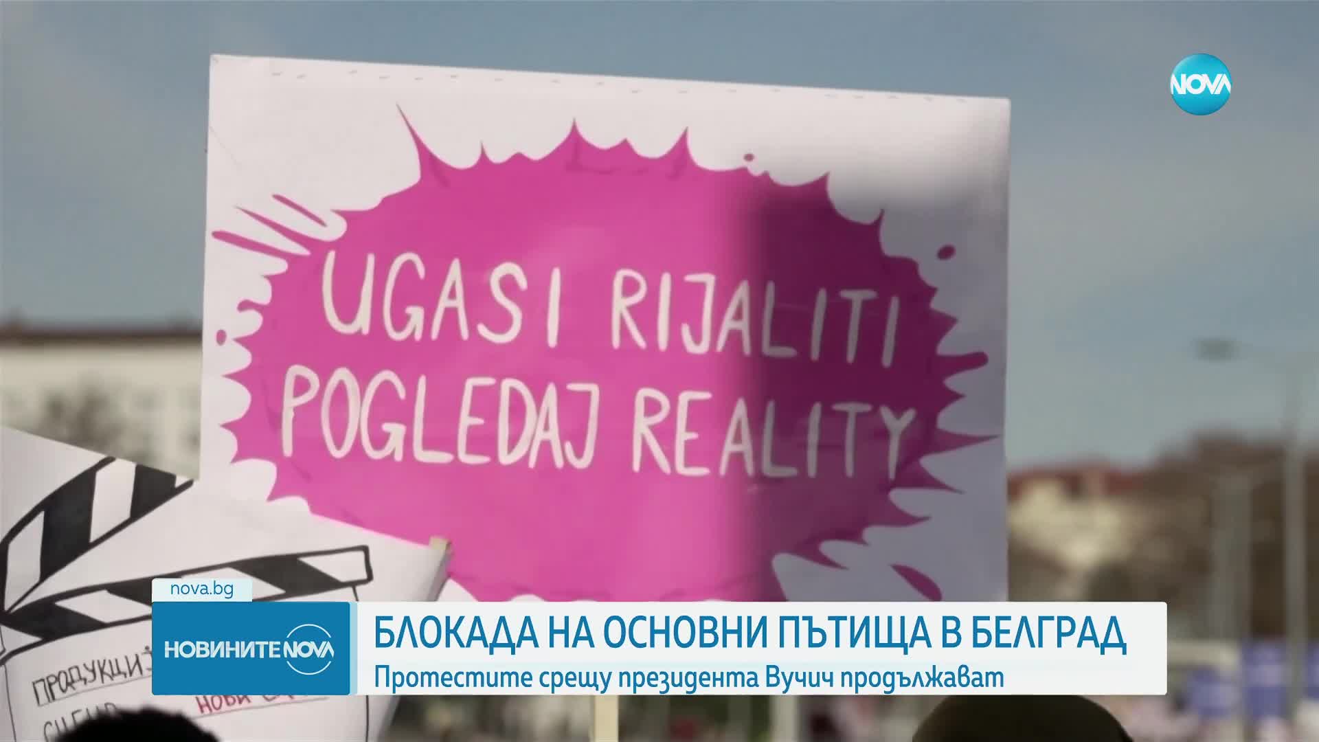 Протестите срещу президента Вучич продължават