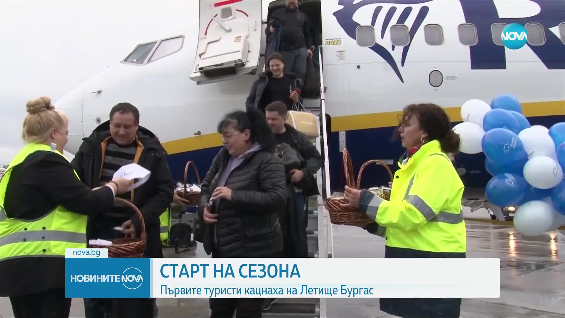 СТАРТ НА СЕЗОНА: Първите туристи кацнаха на летище Бургас