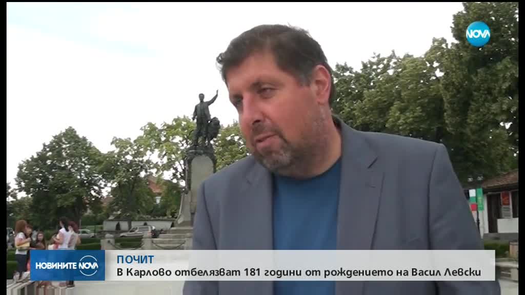 Карлово чества 181-вата годишнина от рождението на Апостола