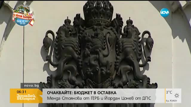 Депутатите обсъждат Бюджет 2017