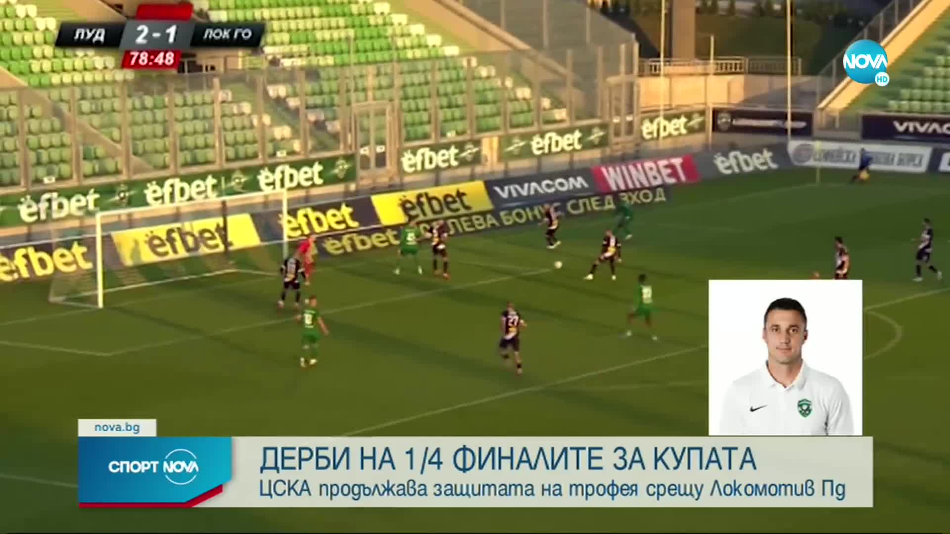 Спортни новини (28.10.2021 - късна емисия)