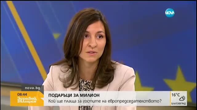 ПОДАРЪЦИ ЗА МИЛИОН: Кой ще плаща за гостите на европредседателството?