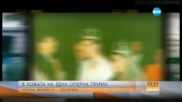 Оперната прима Александрина Пендачанска: Любов, музика и... политика