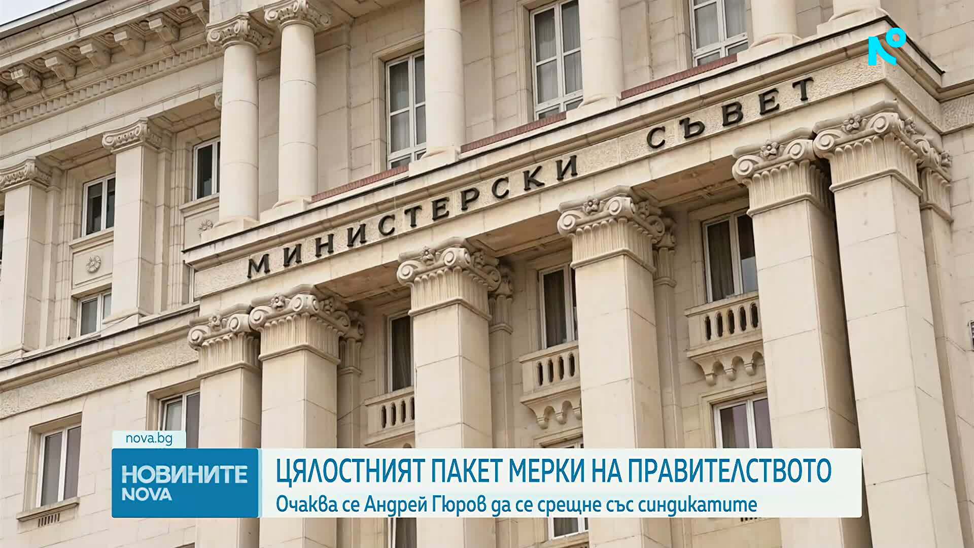 Продължава изготвянето на цялостен пакет от мерки срещу високите цени
