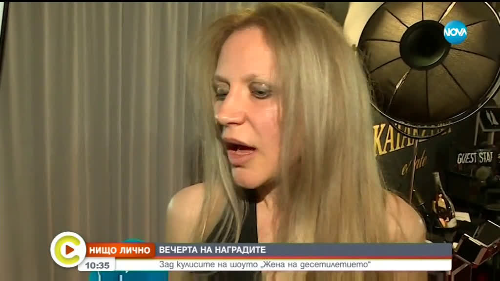 ВЕЧЕРТА НА НАГРАДИТЕ: Зад кулисите на шоуто „Жена на десетилетието”
