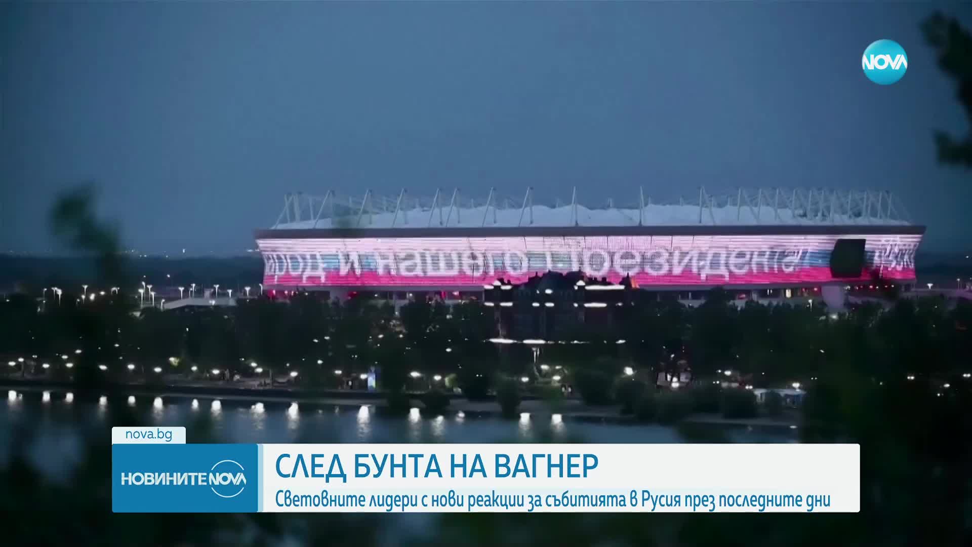 СЛЕД БУНТА НА „ВАГНЕР”: Световните лидери с нови реакции за събитията