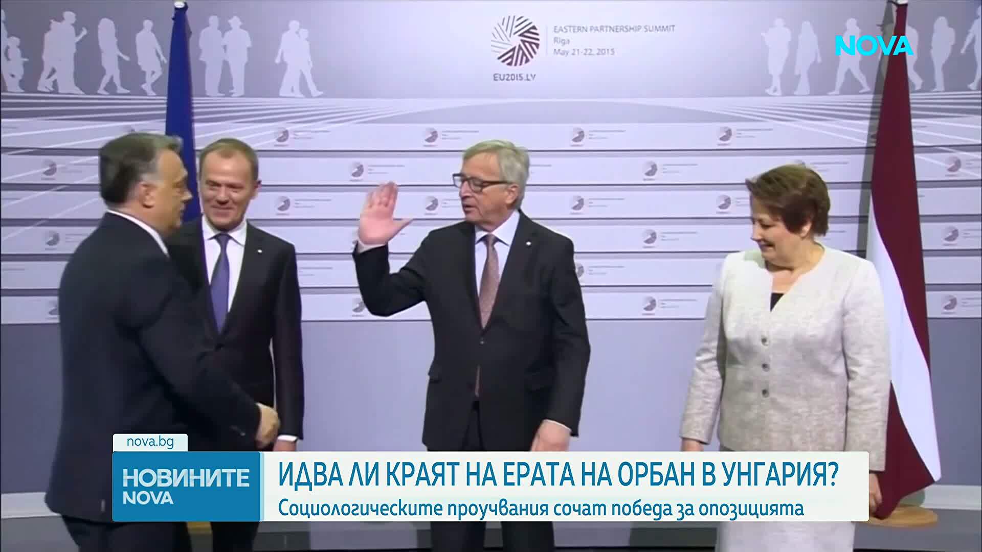 Идва ли краят на ерата на Орбан в Унгария?
