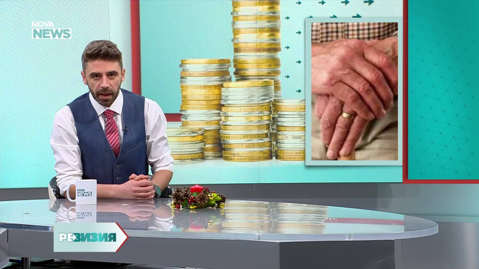 Можем ли с няколко промени в закона да си гарантираме по-големи пенсии