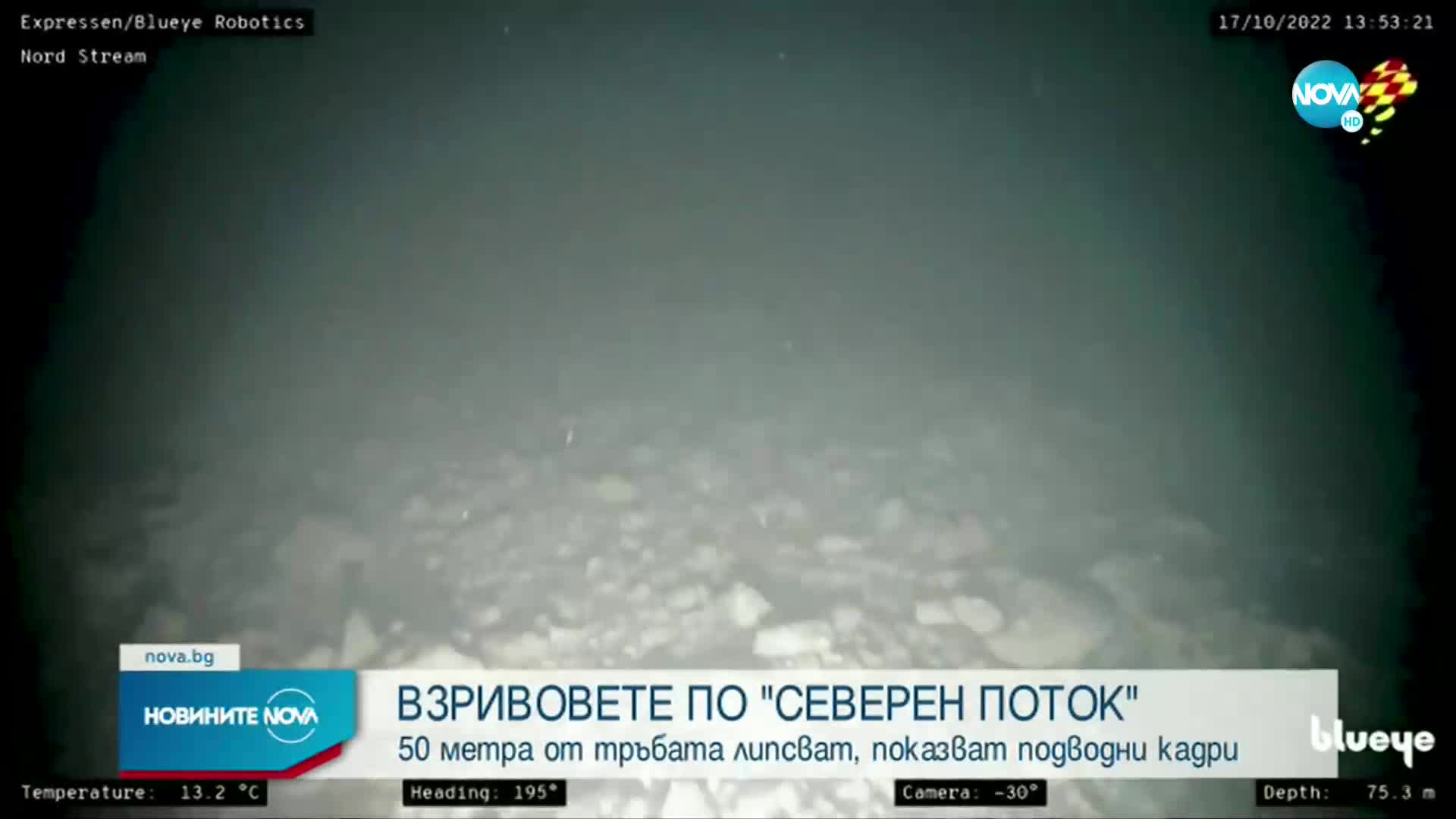 Шведска медия: Липсва 50-метров участък от "Северен поток 1"