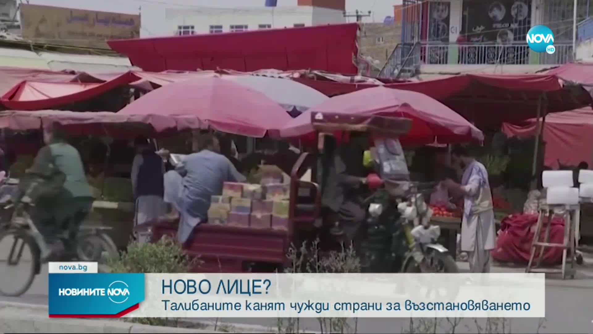 Новините на NOVA (20.08.2021 - следобедна емисия)