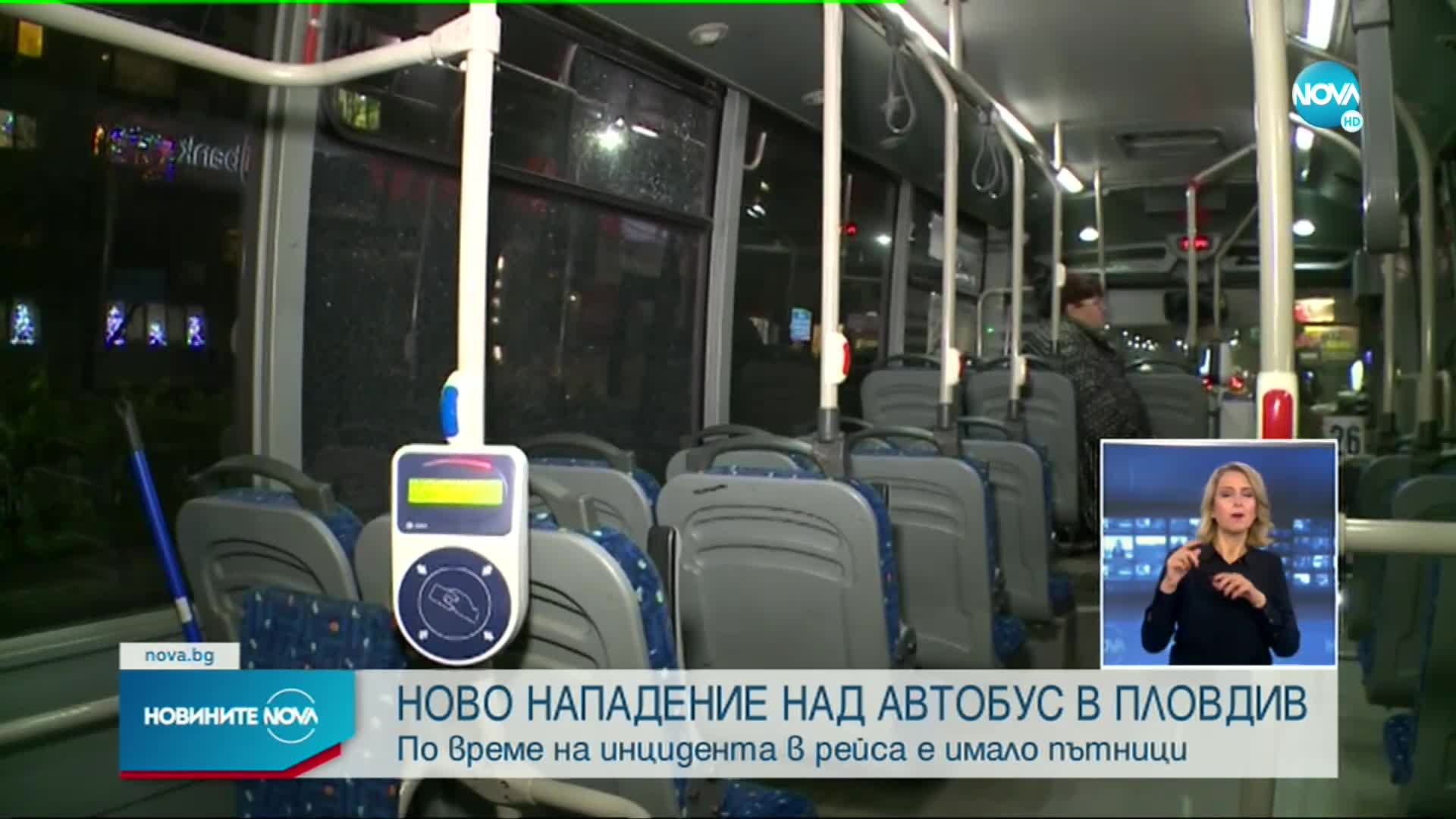 Ново нападение над автобус от градския транспорт в Пловдив