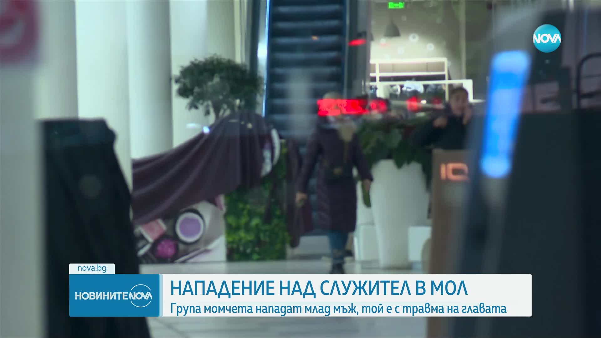 Очевидци на нападението в столичен мол: Бяха около 10 души. Повалиха го и го налагаха с боксове