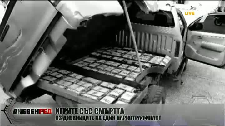 Как се пренасят наркотици от Европа до Мексико