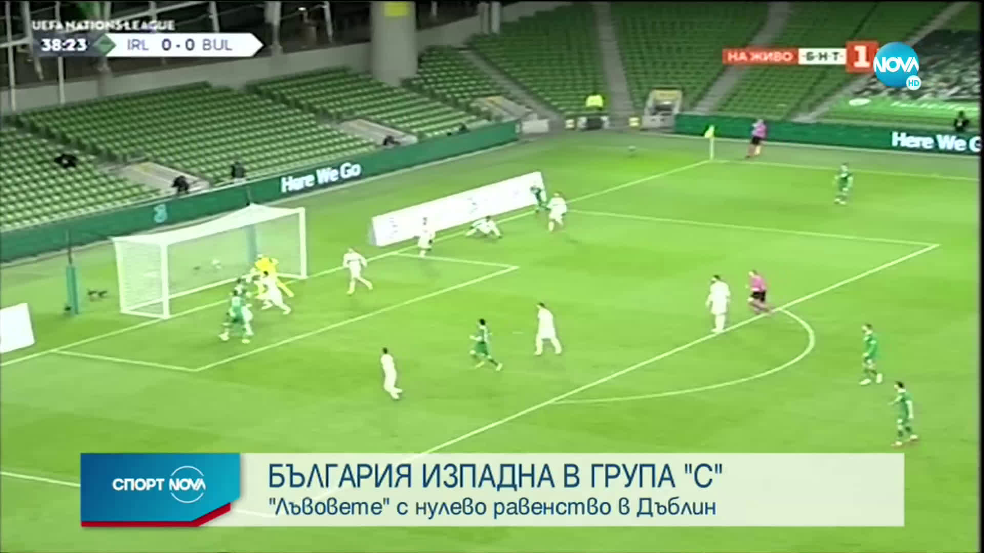 Ирландия ни срина в Лигата на нациите във ветровития Дъблин
