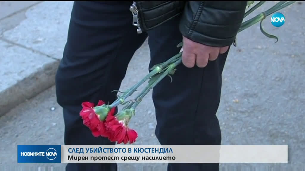 СЛЕД УБИЙСТВОТО В КЮСТЕНДИЛ: Мирен протест срещу насилието (ВИДЕО)