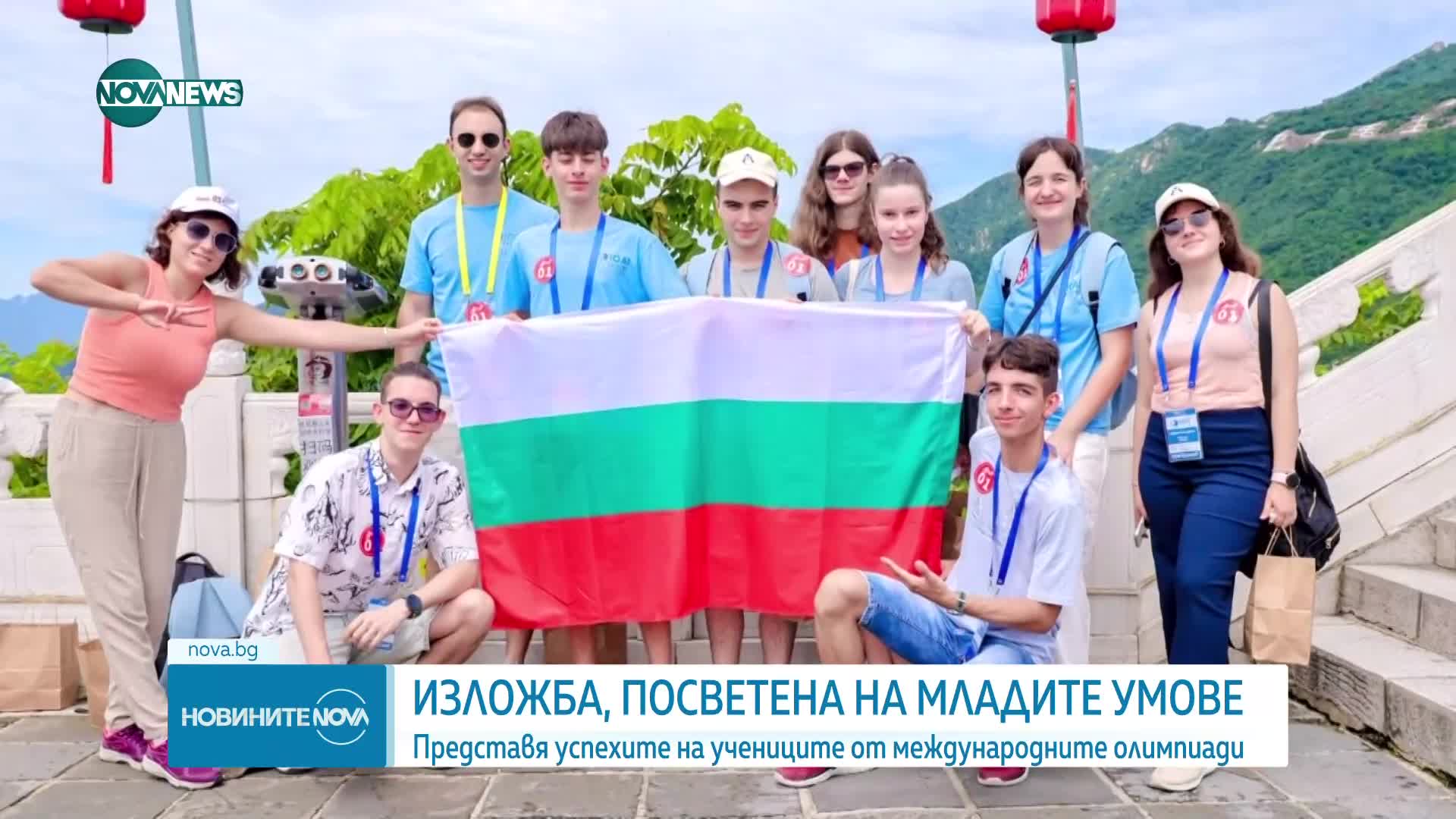 Изложба представя успехите на българските ученици от международни олимпиади