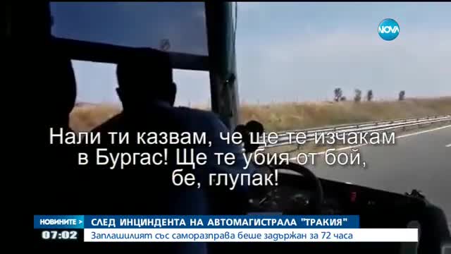 Обвинение в хулиганство за мъжа, заплашил шофьор на автобус