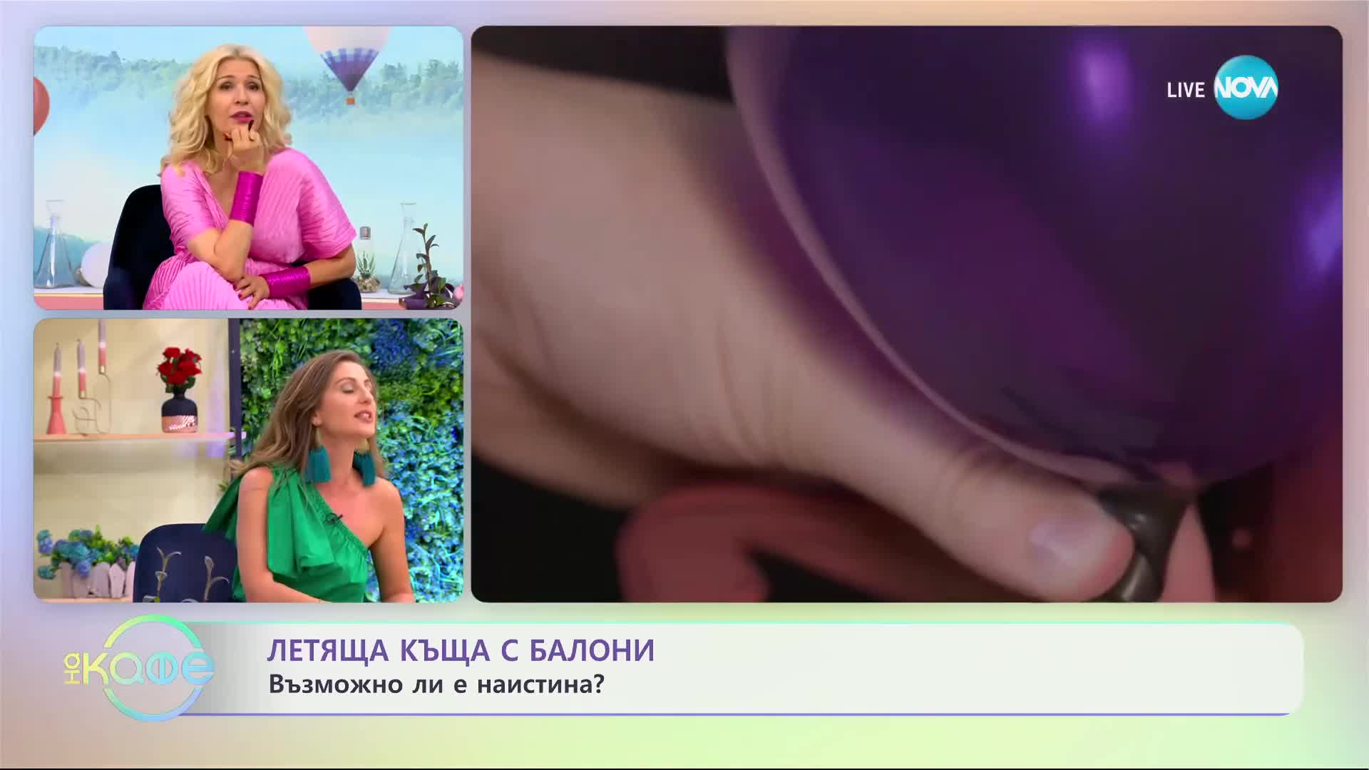Авантюрист създаде истинска летяща къща с балони