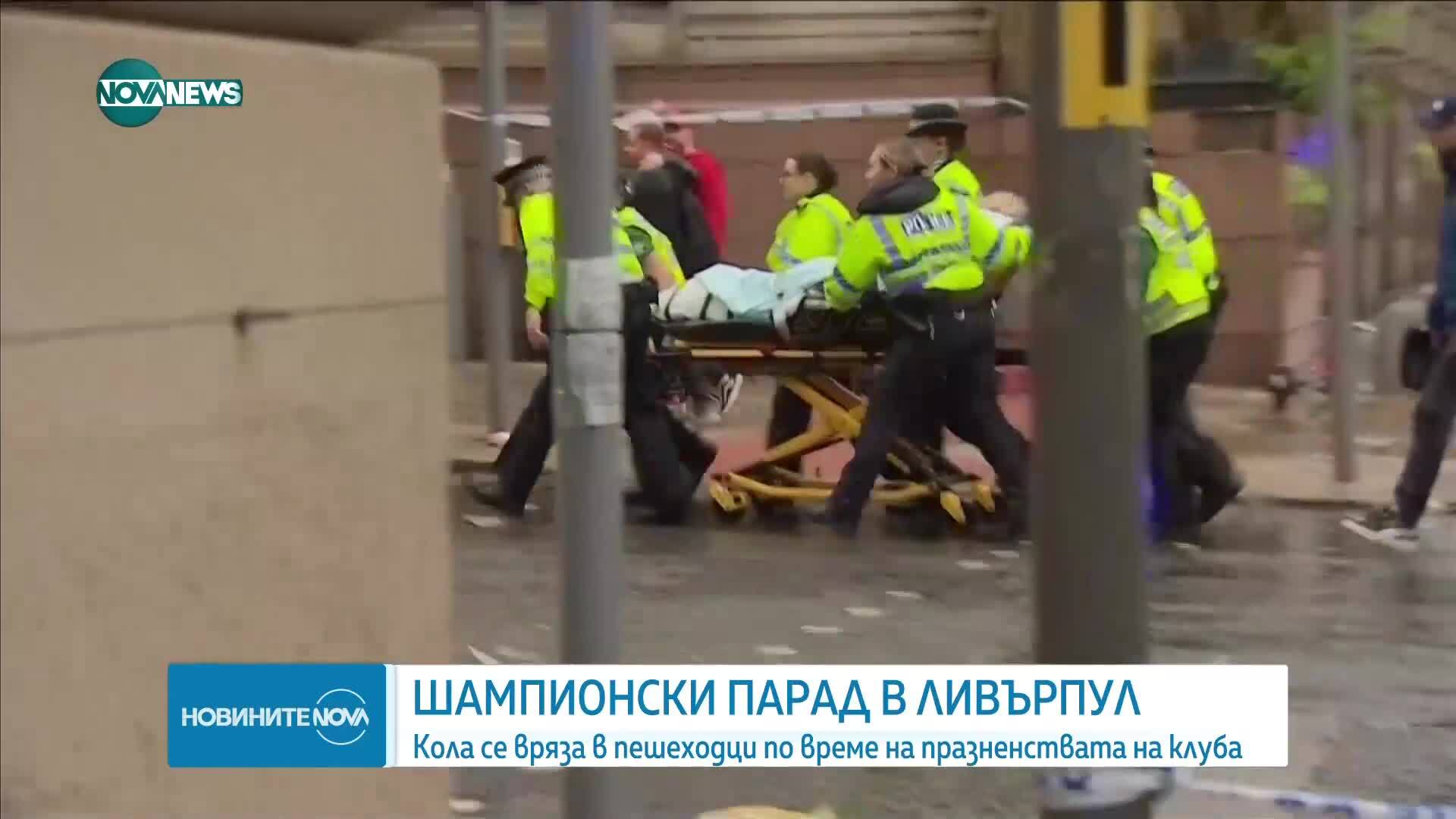 Кола се вряза в пешеходци по време на парада на „Ливърпул”