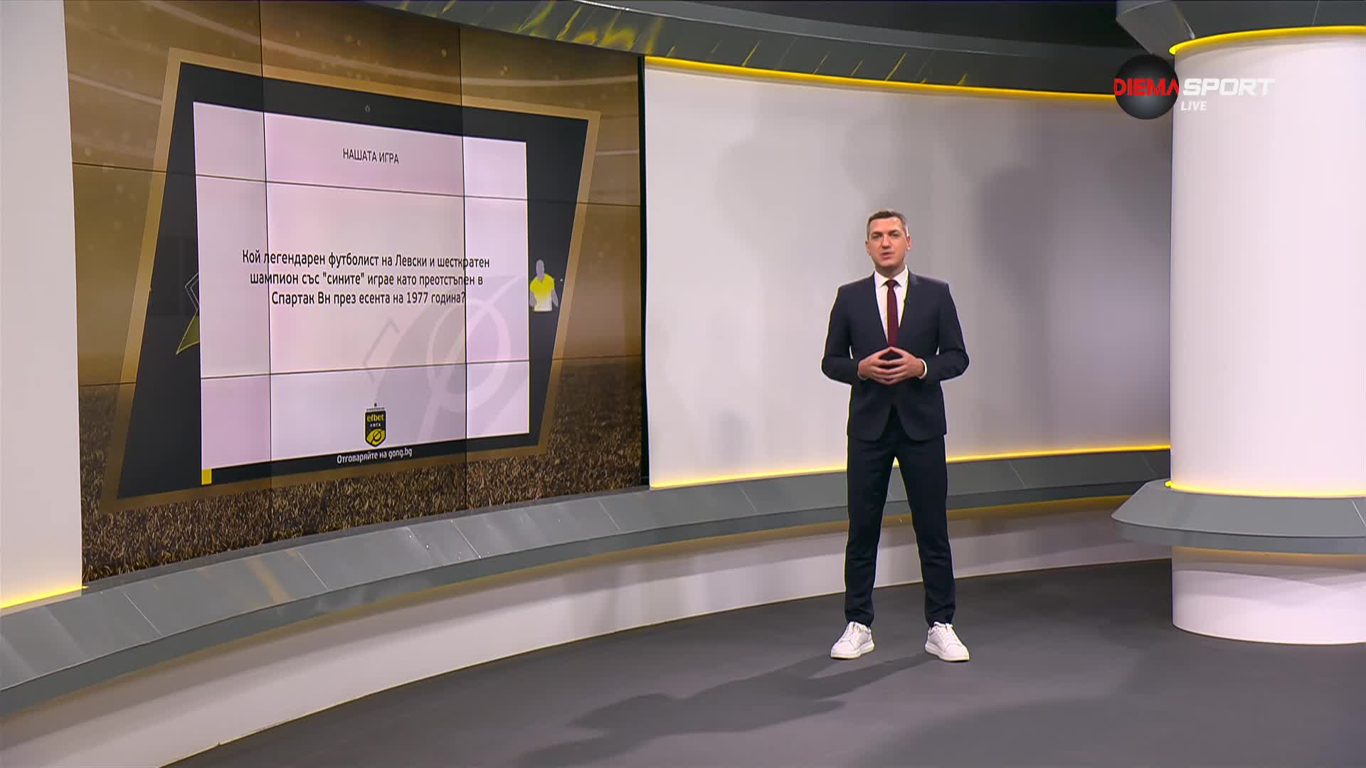 Новия въпрос от Нашата игра