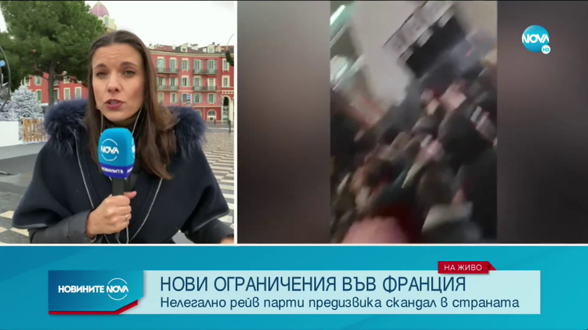 COVID-19: Нелегално рейв парти предизвика скандал във Франция