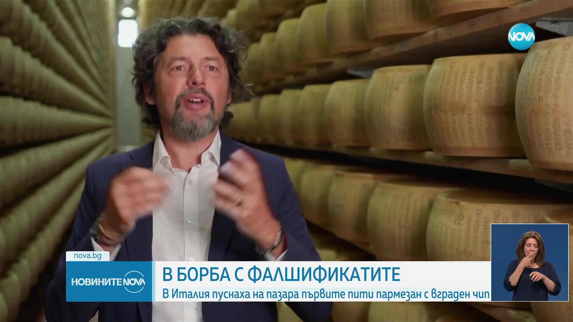 БОРБА С ФАЛШИФИКАТИТЕ: В Италия пуснаха на пазара пити пармезан с вграден чип