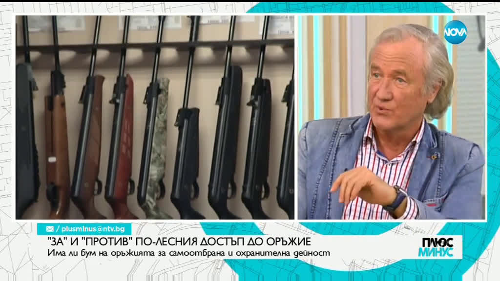 Депутат: България има един от най-рестриктивните закони срещу оръжията в Европа