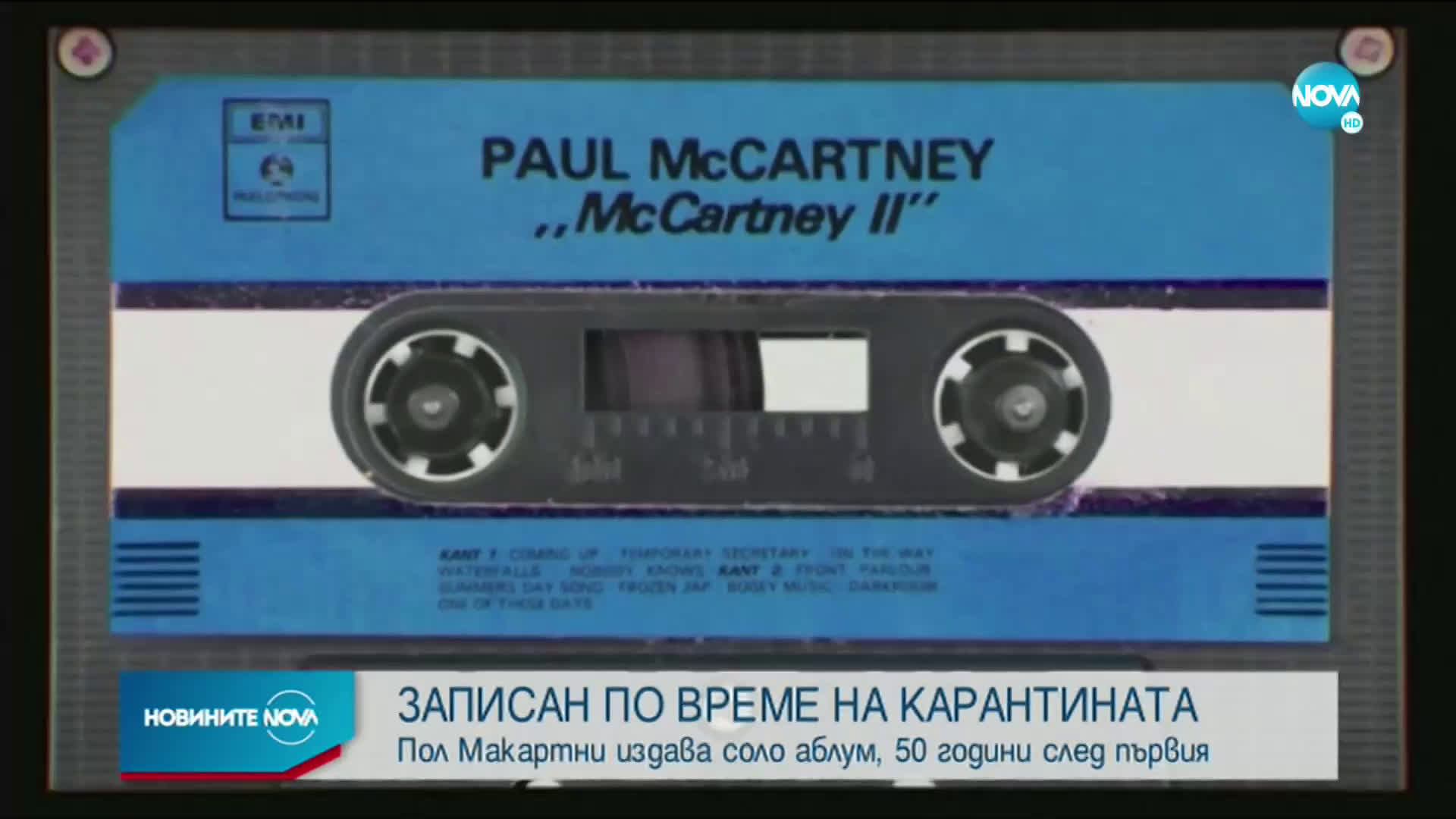 Пол Макартни издава соло аблум, 50 години след първия