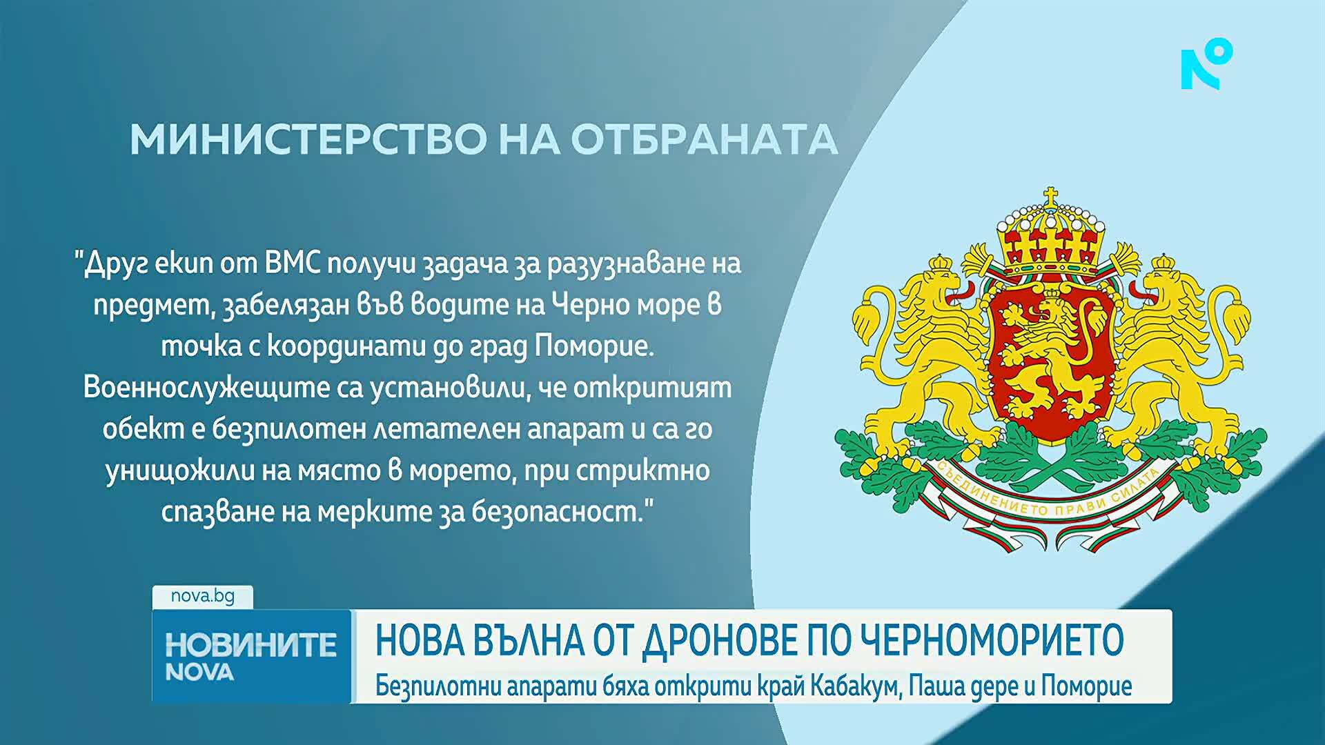 Три дрона намериха на български плажове