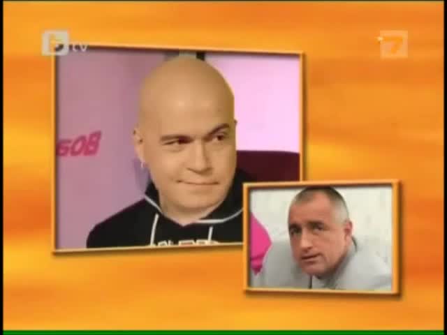 Бойко и Cлави (cлави е герой в море от любов)