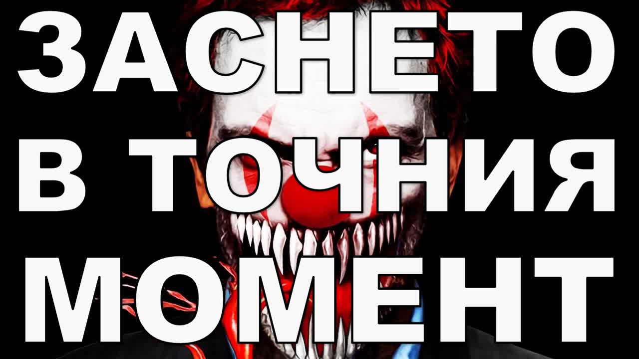 Заснето в точния момент - Част 3