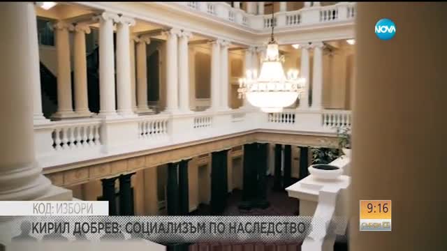 КОД: ИЗБОРИ: Кирил Добрев - социализъм по наследство