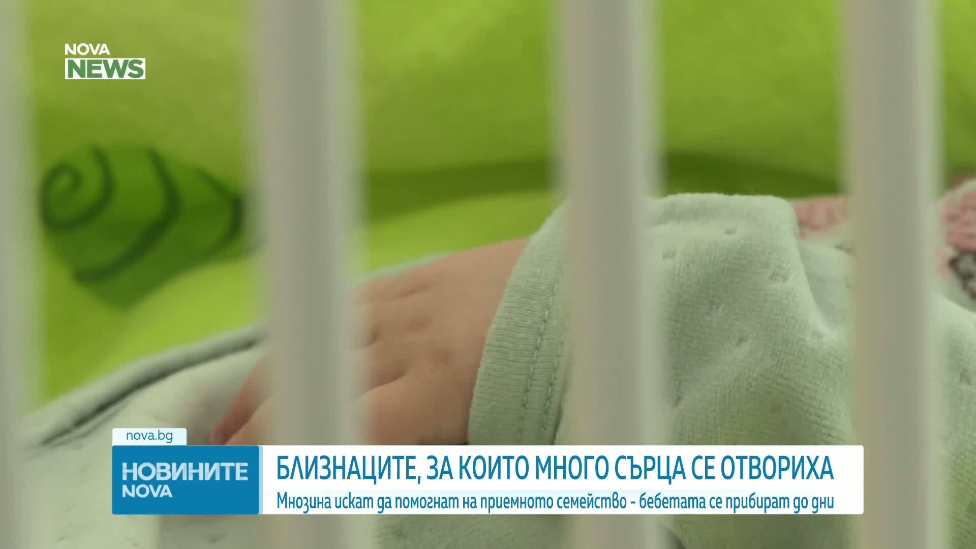 Съдбата на близнаците: Вълна от съпричастност и приемно семейство