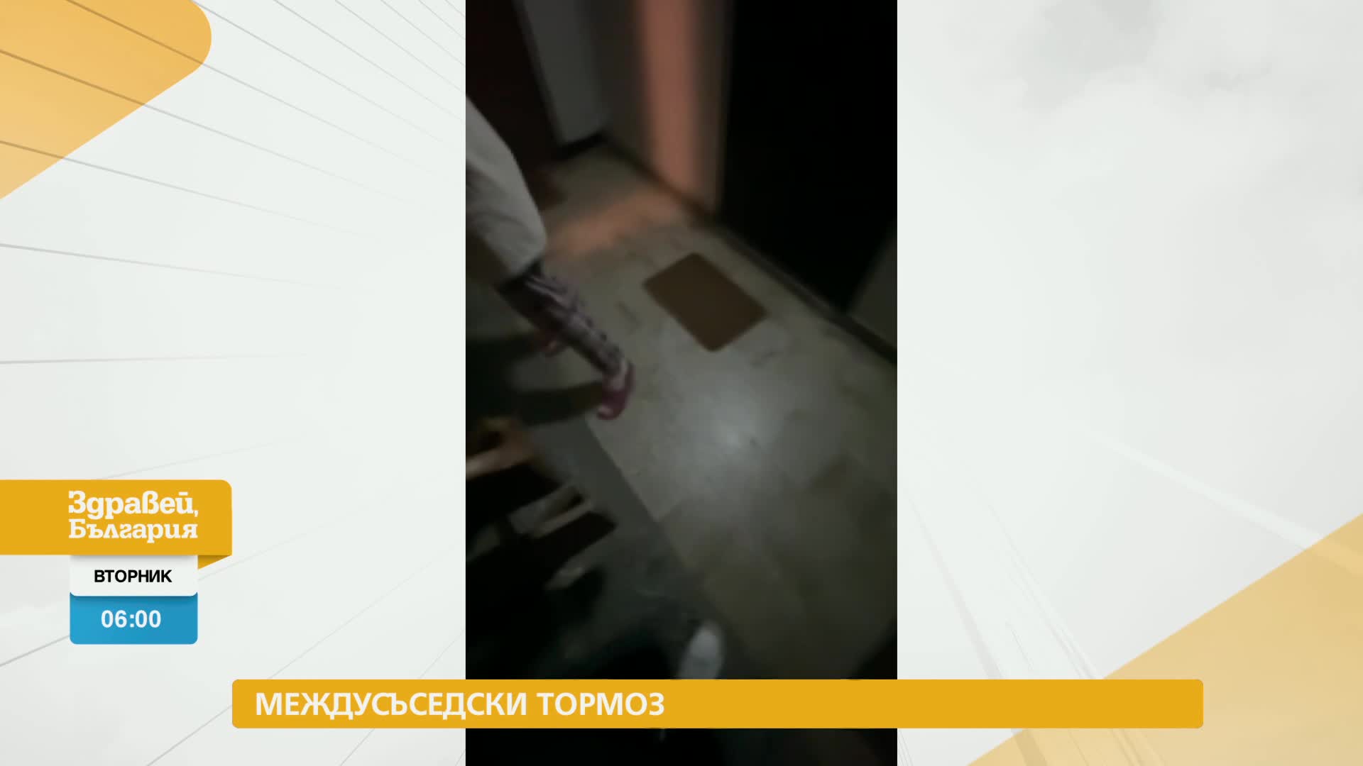 В „Здравей, България” на 18 февруари очаквайте