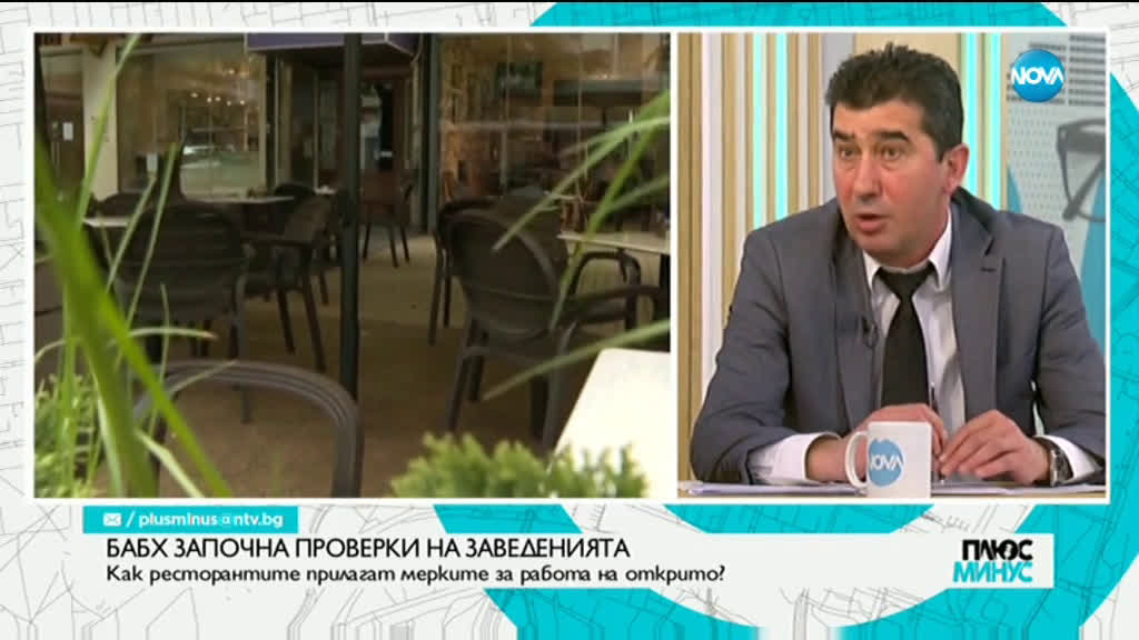 ПРОВЕРКИ В ЗАВЕДЕНИЯТА: Съставени са 41 преписки и 1 акт за неспазване на мерките