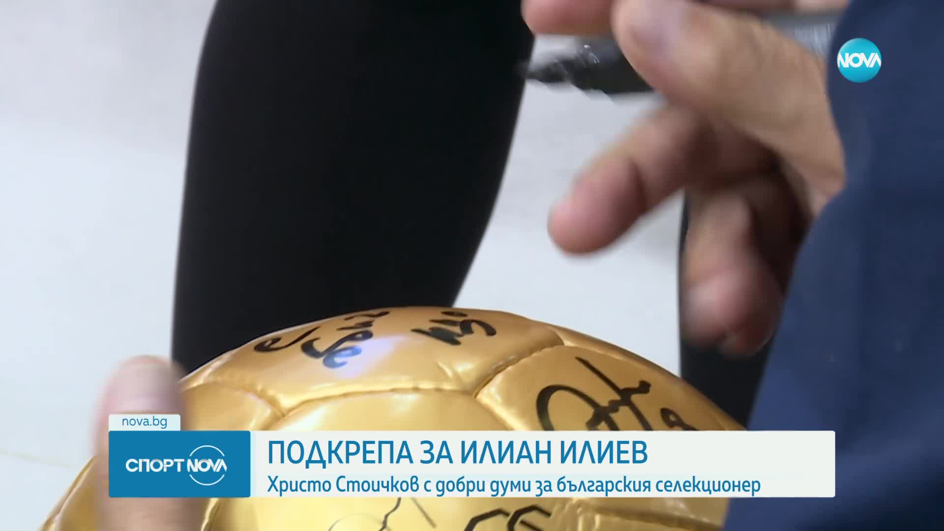 Спортни новини (20.11.2023 - късна емисия)