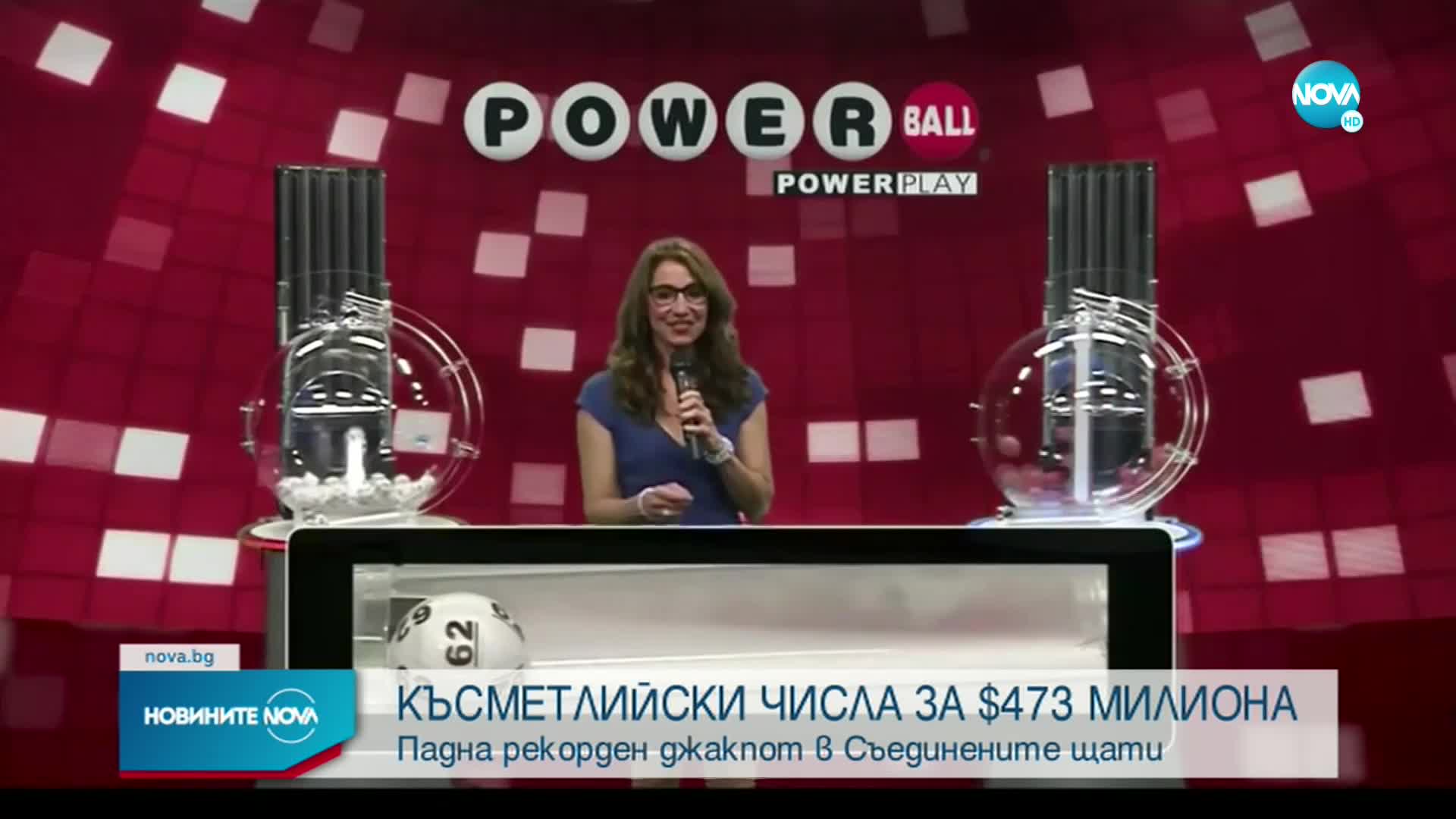Падна рекорден джакпот в САЩ
