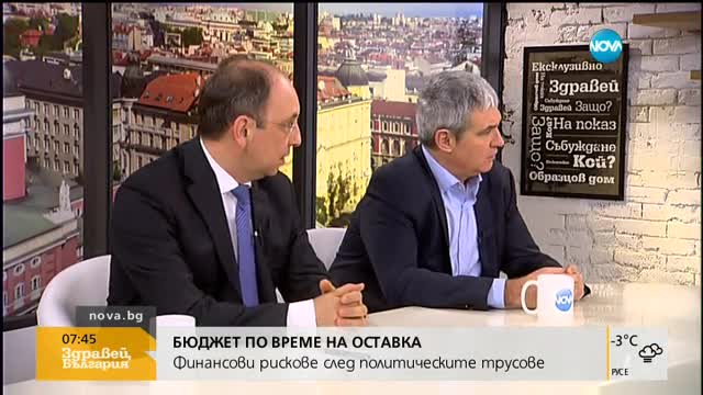 СЛЕД ПОЛИТИЧЕСКИТЕ ТРУСОВЕ: Как трябва да изглежда бюджета за 2017г?