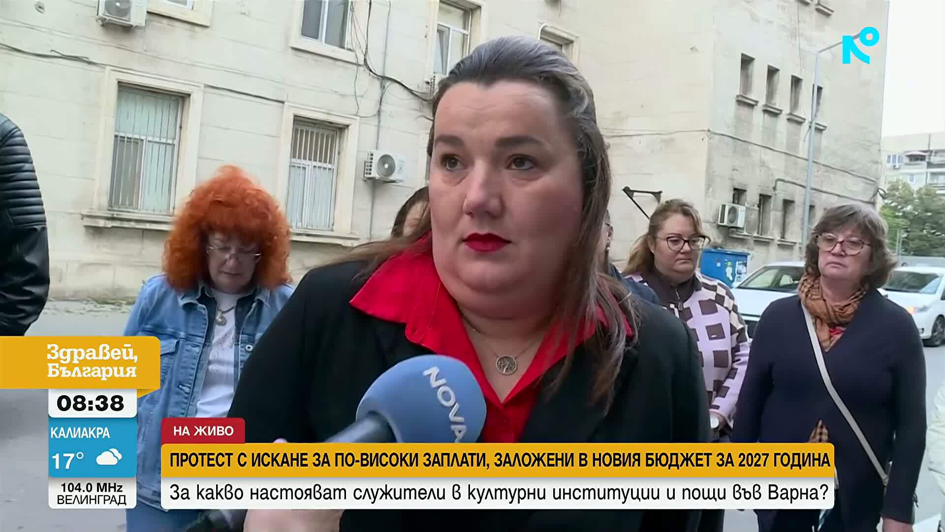 Служители от сферата на културата и съобщенията излизат на протестни митинги във Варна