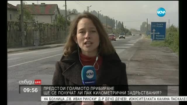 Предстои голямото прибиране