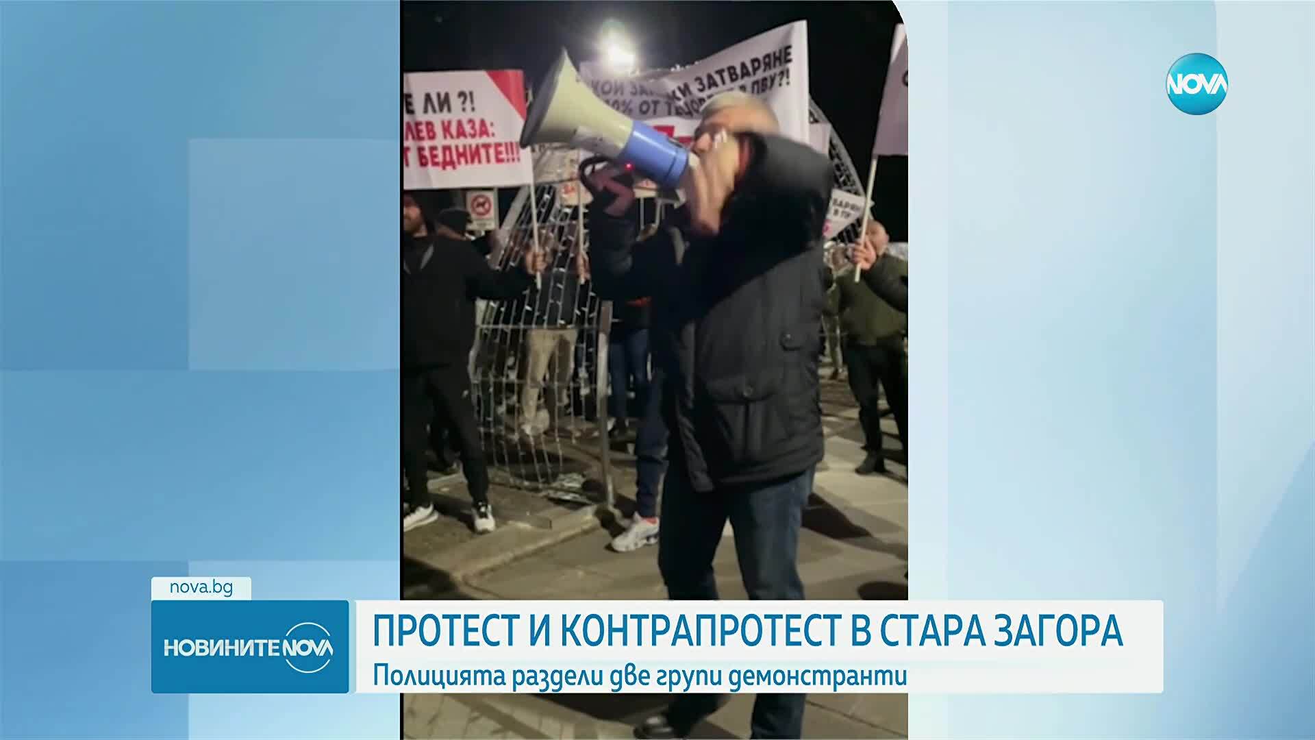 Хиляди недоволни се събраха на протест в Стара Загора