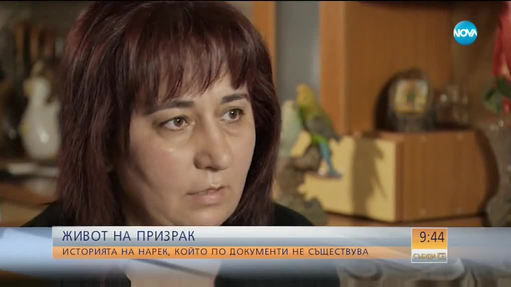 Живот на призрак: Историята на момче, което по документи не съществува