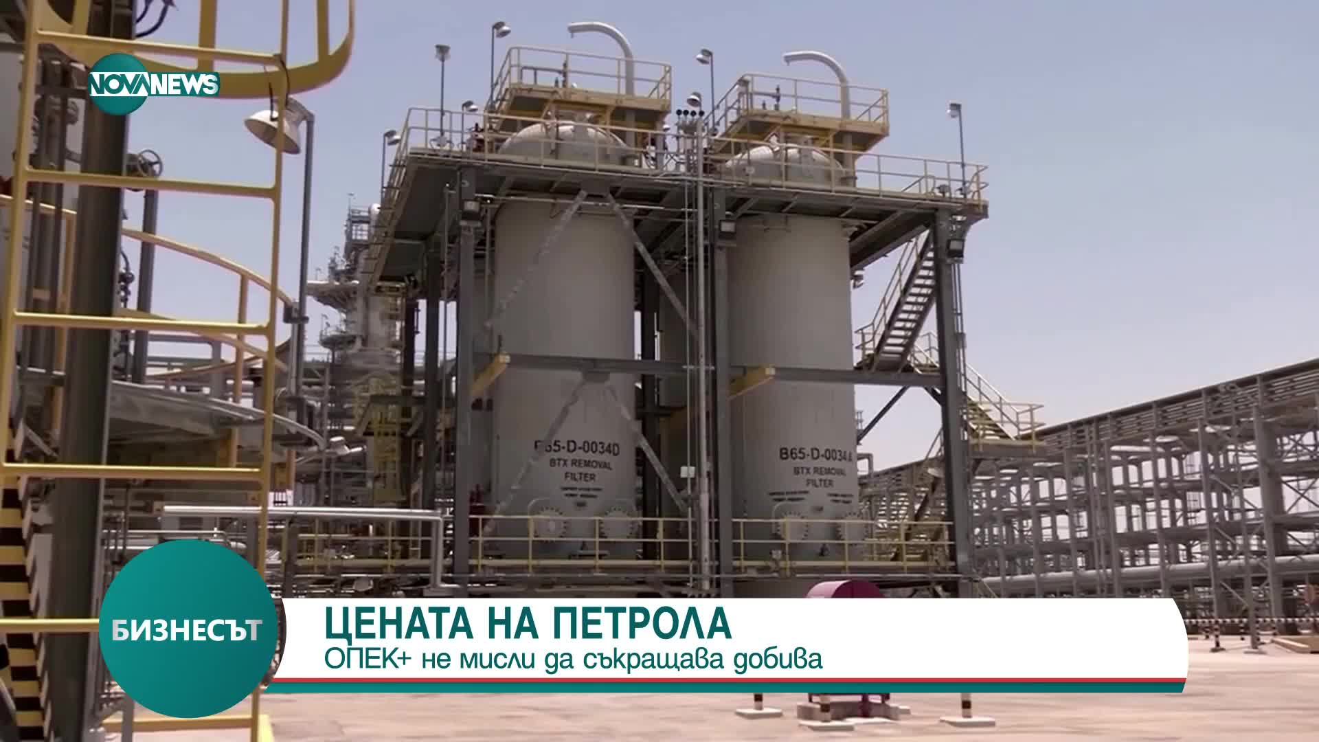 Цената на петрола: ОПЕК+ не планира да съкращава добива