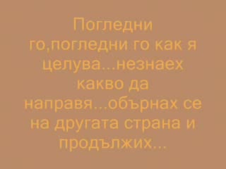 Горчиви Спомени!