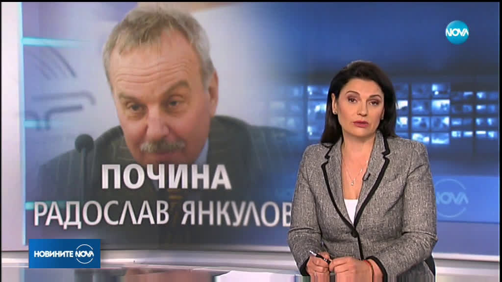Почина спортният журналист Радослав Янкулов