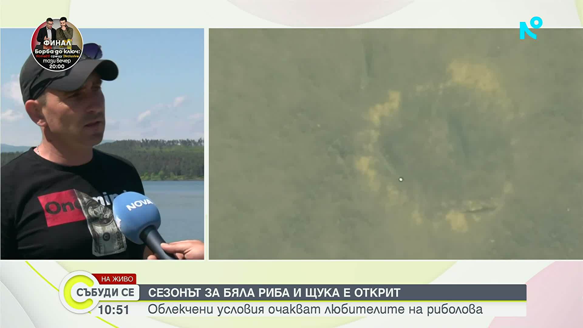Старт на риболовния сезон